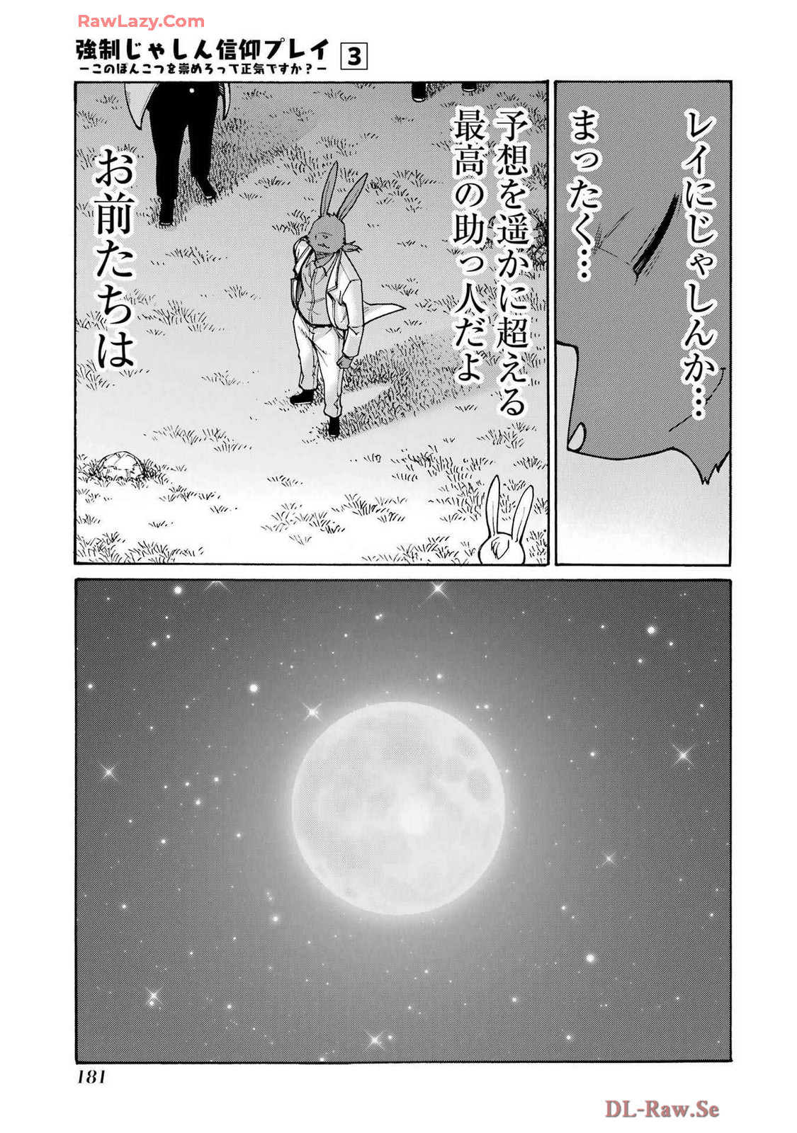 Kyousei Jashin Shinkou Play – Kono Ponkotsu wo Agamero tte Shouki desu ka? - Chapter 14 - Page 25